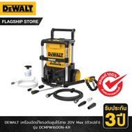 DEWALT รุ่น DCMPW1600N-KR เครื่องฉีดน้ำแรงดันสูงไร้สาย 20V Max (ตัวเปล่า)