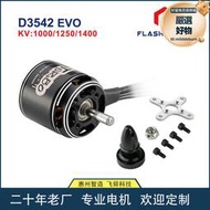 強動力D3542EVO無刷電機1400KV 1250KV 1000KV直升機航模馬達配件