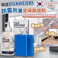 韓國Dukkeobi 防霉防潮瓷磚美縫劑 300g