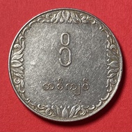 🇲🇲 เหรียญประเทศพม่า​​ Myanmar 1 kyat ปี 1975
