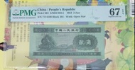 1953年人民幣2角火車頭67EPQ