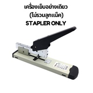 เครื่องเย็บกระดาษ ขนาดใหญ่ HEAVY DEUTY STAPLER แม็กเย็บกระดาษ ชนิดตั้งโต๊ะ รองรับงานพิมพ์สูงสุด100หน