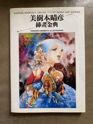 割愛珍藏 美樹本晴彥插畫金典 畫集