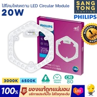 Philips LED MOD 20W โคมไฟเพดาน LED Ceiling Module Circular แสง 3000K,6500K ให้แสงสว่างที่สบายตา