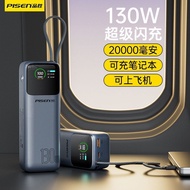 [Pinsheng] Charging Treasure 130W High Power Fast Charging 2,000mAh Large Capacity Power Bank Rechar