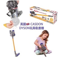 英國Casdon Dyson玩具吸塵機
