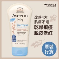 Aveeno baby - 嬰兒舒敏修護潤膚霜潤膚露141克 專為嬰兒濕疹傾向肌膚而設 原裝行貨(新舊包裝隨機)#天然燕麥萃取 #敏感肌膚 #保濕強化舒緩皮膚敏感 #皮膚痕癢泛紅乾燥 #70年燕麥活萃