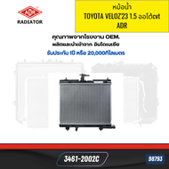 หม้อน้ำ  TOYOTA VELOZ23 1.5 ออโต้cvt  ADR 3461-2002C *98793