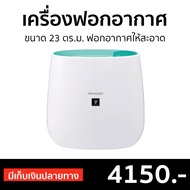 🔥ขายดี🔥 เครื่องฟอกอากาศ Sharp ขนาด 23 ตร.ม. ฟอกอากาศให้สะอาด รุ่น FP-J30TA - เครื่องฟอกพกพา เครื่องฟอกอากาศพกพา เครื่องฟอกอกาศ ฟอกอากาศในห้อง ที่ฟอกอากาศ ที่ฟอกอากาศรถ เครื่องฝอกอากาศ ที่ฝอกอากาศ ฟอกอากาศพกพา air purifier air purufier air purify