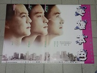 張國榮 周潤發 狄龍 電影 （ 英雄本色 ）1994年 紀念版 大海報 poster