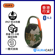 JBL - Clip 5 超便攜登山扣防水藍牙喇叭-迷彩色