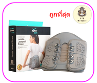 Tynor A29 Lumbo Lacepull Brace เข็มขัดพยุงหลังระบบล๊อกเลสพูล