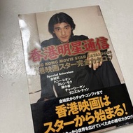 日本雜誌「香港明星通信」1997.12 版 Hong Kong Movie Star Catalogue