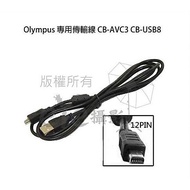 [eYe Photography] Olympus Transmission Cable CB-USB6 TG4 TG5 TG6 TG7