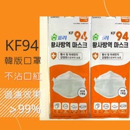 KF94口罩 白色口罩 韓國代購 4D立體三片式設計 四層防護 防塵 透氣 單片獨立包裝 N95 防花粉 四層