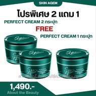 ซื้อ2แถม1ฟรี Skin Agem Perfect Cream สกินเอเจ้มม์ ครีมหน้าเรียว เพอเฟคครีม ครีม นวัตกรรมเปปไทด์จากสเ