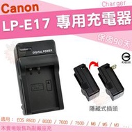 CANON LP-E17 LPE17 副廠 座充 坐充 充電器 全新 EOS 750D 760D M3 M5 保固90天
