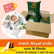 ชาพม่า ชานมสูตรเข้มข้น Royal Myanmar Tea Mix (ยกลัง 30 ห่อใหญ่) ชานมสำเร็จรูป 3 in 1 (Halal Food) ชาซอง ชานม กลิ่นหอมมาก อร่อย มีรับประกันสินค้า Allaboutus