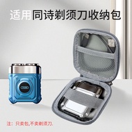 Suitable for Tongshi Razor Storage Bag S3/S5/s9 mini Electric Razor Travel Case mini Beard Knife Pro