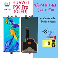 (OLED)จอใช้ร่วมกับ หัวเว่ย P30 Pro หน้าจอ LCD พร้อมทัชสกรีน -หัวเว่ย  P30 Pro