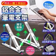 LAVA - 鋁合金筆電支架 [銀] 摺疊筆電支架 便攜式散熱支架 六檔調節 電腦架 手機支架 寬度可調節 筆電架 Notebook Stand / Tablet Stand