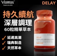 VIAMAX瑞典-雄性激素續航力保健膠囊60粒 (12月到期-買一送一)