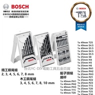 台北益昌限量特價!! 德國 BOSCH 木工 鐵工 圓柄 鑽尾組 鑽頭組 起子頭組 十字 一字 星型