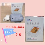 เครื่องวัดความดันโลหิต Next Health รุ่น NH-888