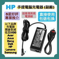 勁減‼️HP 手提電腦專用充電器 Notebook Power Adapter Non Original 45W 65W 4.5x3.0mm 惠普副廠筆電火牛 ACER 宏基 ASUS 華碩  Sam