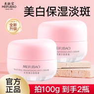 Meifubao Natural Transparent Whitening Spot-Blemish-Blemish-Blemish Cream Whitening Moisturizing Cre