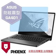 『PHOENIX』ASUS G14 GA401 GA401QM 系列 專用 高流速 防眩霧面 螢幕保護貼 + 鍵盤膜