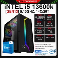 Nextcomputer I5 13600K [SKU0051] B660 I RAM 32GB I M.2 500GB I PSU 700W I CASE เลือกได้