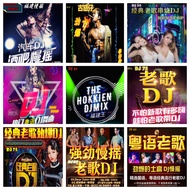 USB Pendrive 经典 粤语 福建 慢摇 歌曲 DJ REMIX MP3