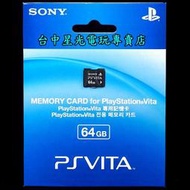 缺貨【PSV週邊】☆ PS VITA PSV 專用記憶卡 64G 64GB ☆【公司貨 一年保固】台中星光電玩