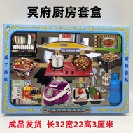 冥府纸扎厨房厨具礼盒套装烧纸金条元宝纸钱清明上坟扫墓寒衣节Hades Paper Tie Kitchen Kitchenware Gift Set Burning Paper Gold fujiayi