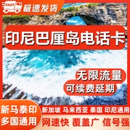 印尼巴厘岛电话卡4G/5G上网卡高速流量雅加达美娜多旅游手机SIM卡 新马泰印四国通用 3天 无限流量+无限本地通话