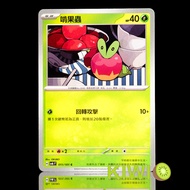 KIWI PTCG Chinese Version C Fruit Bug SV6 011 Pokémon Card