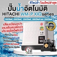 ** รุ่นใหม่ ** HITACHI ปั๊มน้ำอัตโนมัติ แรงดันคงที่ รุ่น WM-P150XX2 WM-P200XX2 WM-P250XX2 WM-P300XX2