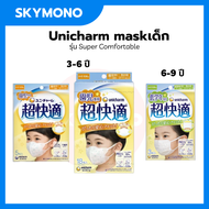 maskเด็ก UNICHARM ( เด็กโต 3-5 / 6-9 ปี )  รุ่น Super Comfortable