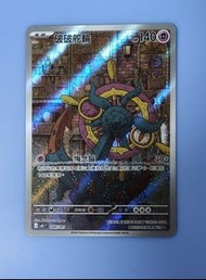 PTCG M5繁中 ~ 破破舵輪 AR