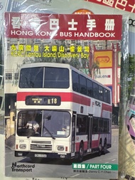 香港巴士手冊…九廣鐵路/大嶼山/愉景灣