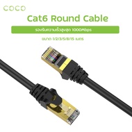 สายแลน Cat 6 สายกลม 1m 2m 3m 5m 8m 15m 30m Ethernet Cable Cat6 Lan Cable FTP CAT6 RJ45 Network Cable Router Cable / COCO-3c