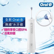 全新 Oral-B AQUACARE 6 無線水牙線 口腔潔淨器 Wireless Water Flosser