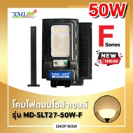 ไฟถนนโซล่าเซลล์ รุ่น MD - SLT27 - 50W (ขาเหล็ก)(ระบบสว่างค้าง) ของแท้* แบรนด์ MODI x XMLSOLAR