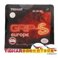 北京航天乒乓 TIBHAR挺拔乒乓球膠皮GRIP-S反膠防偽套膠