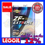 น้ำมันเครื่อง SUNOCO ZF -Extreme Racing motor oil 0w-50 ขนาด 4 ลิตร