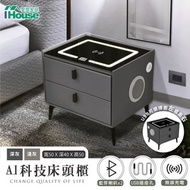 [特價]IHouse-AI科技床頭櫃/邊櫃 觸控夜燈+無線充電+USB+藍芽喇叭 (50*40*50)
