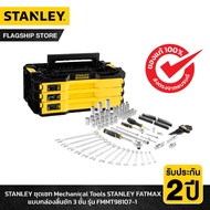 STANLEY Mechanical Tools Set Model FMMT98107-1 FATMAX 3-Layer Drawer Box Type 1