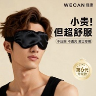 [Shading 丨 Sleep Aid] Weikang Silk Eye Mask Sleep Shading Eye Mask Sleep Dedicated Sleep Aid Ordinar