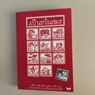 4 Years Hell In Khmer Secondhand Book